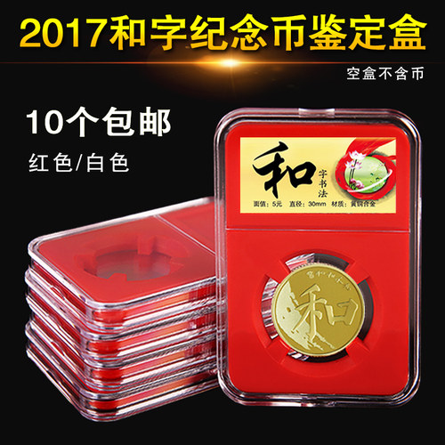 2024年龙年生肖纪念币保护盒改革开放40周年纪念币评级鉴定盒保护盒高铁币收藏盒狗高铁纪念币27mm单枚装礼品 - 图3