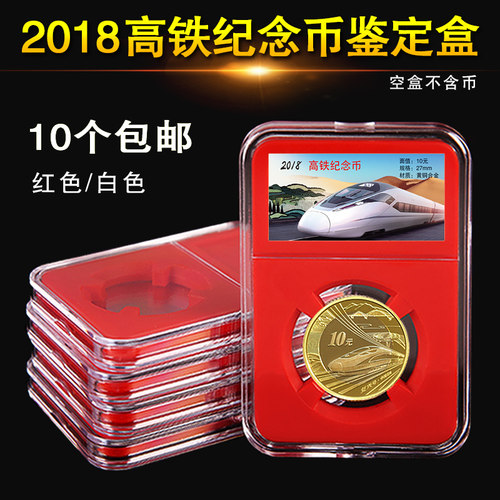 2024年龙年生肖纪念币保护盒改革开放40周年纪念币评级鉴定盒保护盒高铁币收藏盒狗高铁纪念币27mm单枚装礼品 - 图1