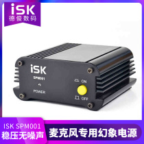 ISK SPM001 capacitive microphone special 48V phantom power supply voltage-stabilized without noise adapter