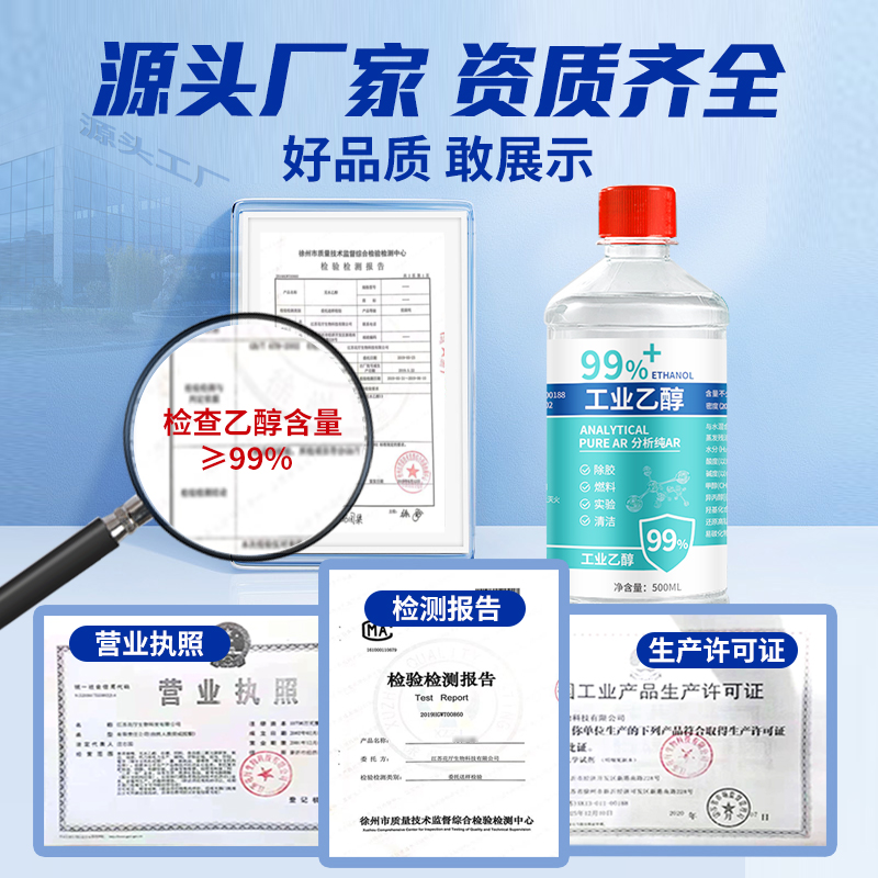 乙醇99%高浓度工业酒精500ml/瓶 高纯度实验室用精密仪器清洁燃料 - 图3