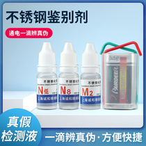  201304316 stainless steel detection potion determination identification liquid discriminating test agent