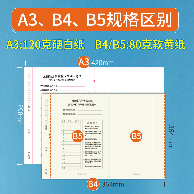 考研专业课自命题b4答题纸2024年新版333答题卡A3研究生考试A4作文纸英语一二b5数学政治管综管理类联考卡纸-图1