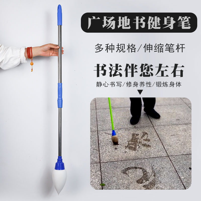 地书笔广场水写毛笔儿童地上写字的大毛笔地书毛笔公园广场水写笔_虎窝淘