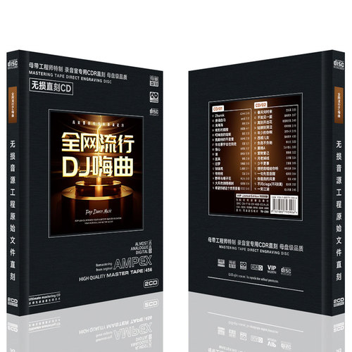 2024汽车载cd碟片车用光盘中文dj舞曲重低音嗨曲劲爆音乐无损唱片