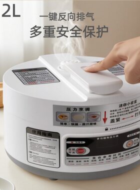 红双喜电压力锅一人食电高压饭锅一人电压锅高压锅压力煲单人多功