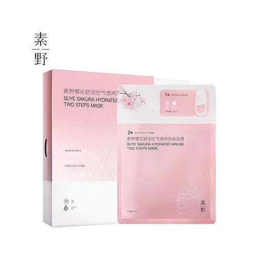 【买1盒送1盒】素野樱花舒润空气感两部曲贴片面膜女保湿10片 - 图1