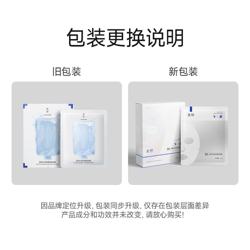 【买2盒送1盒】素野B5面膜玻尿酸膜布补水保湿贴片面膜女 - 图3