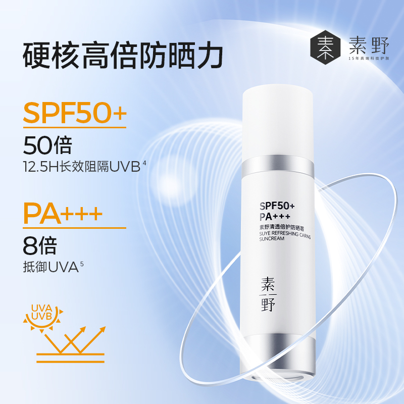 【买1送4】素野清透倍护春夏面部保湿防晒霜SPF50+军训学生防晒霜