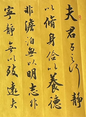 诫子书书法字画军海手写挂画送礼