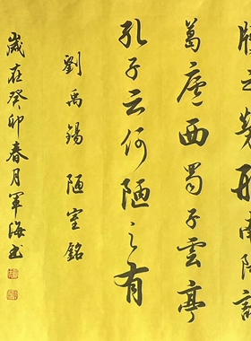 陋室铭书法字画军海手写装饰送礼