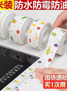 自粘美缝贴防水厨卫水槽封边防潮密封胶带卫生间马桶缝隙贴条防霉
