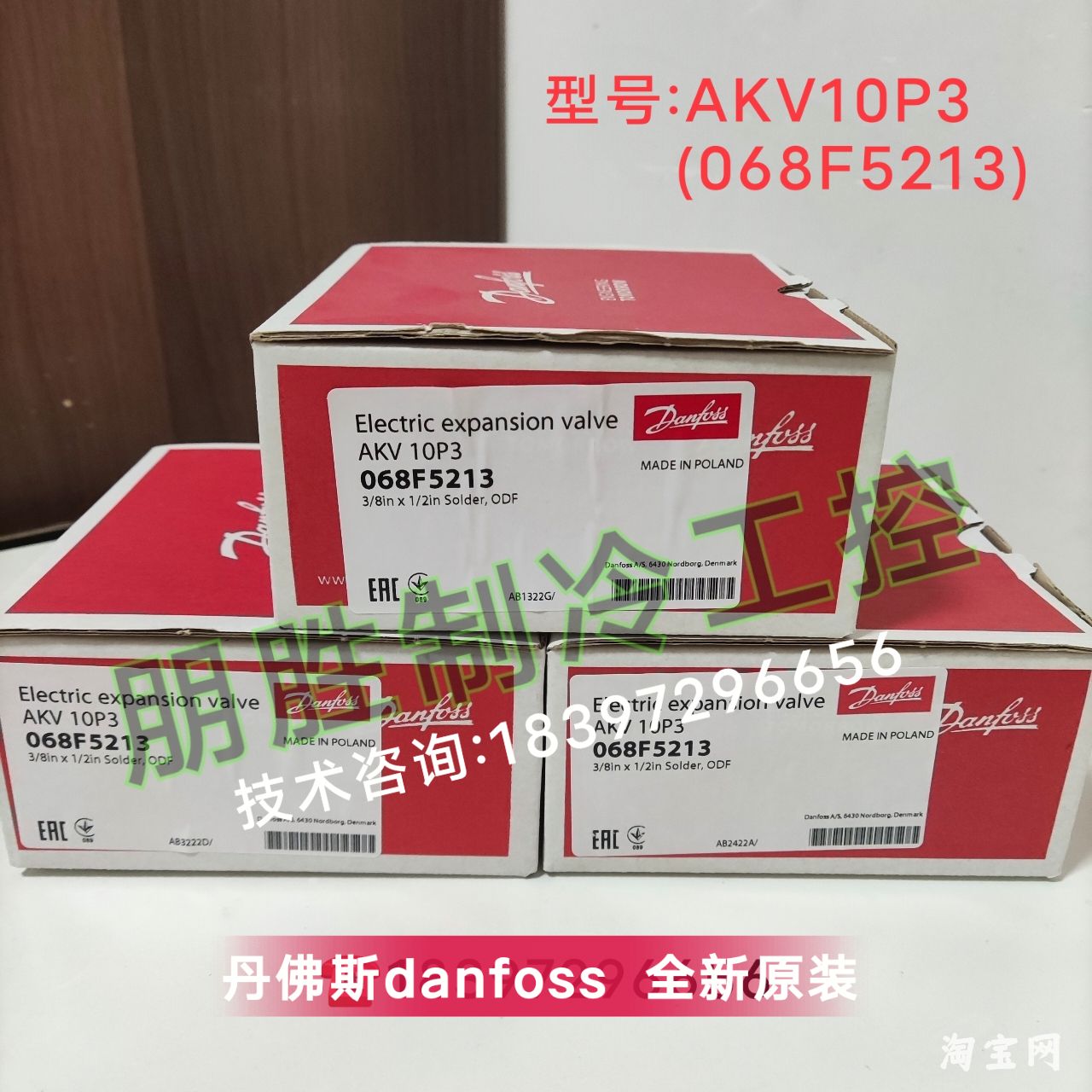 AKV10P1(068F5211)丹佛斯电子膨胀阀P2 3 4 5 6 7 8 H10-2(F4080)-图3