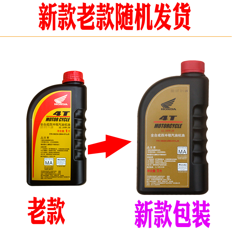新大洲本田125摩托车机油190X战鹰150中排全合成润滑耐磨抗热正品 - 图2