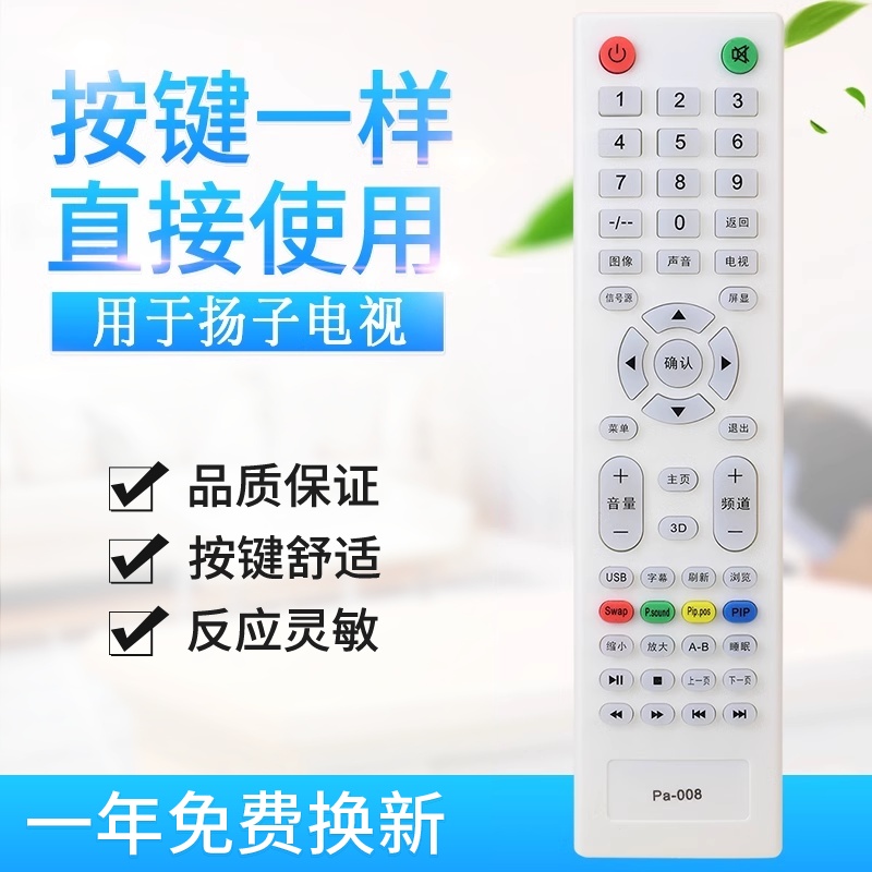 适用扬子电视机遥控器 通用 PA-008 PA-005 液晶LE-42F8E YANGZI - 图0