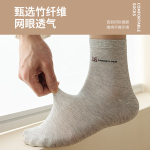 梦娜袜子男竹纤维中筒袜网眼吸汗透气抑菌短袜舒适男薄棉袜