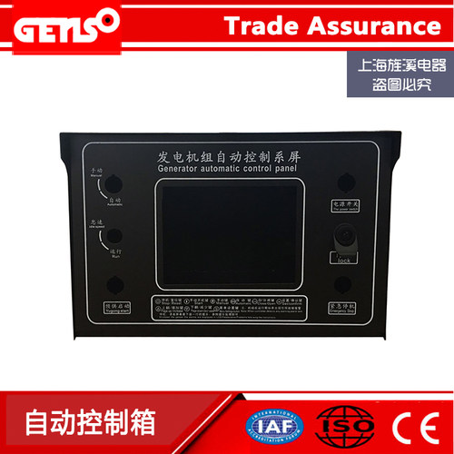 发电机组四保护控制箱/ATS控制箱/液晶显示器箱/一键启动系统柜 - 图1