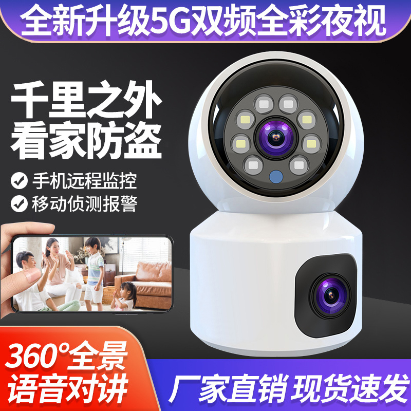 双镜头家用摄像头V380pro手机无线室内监控器360度带语音高清夜视 - 图0