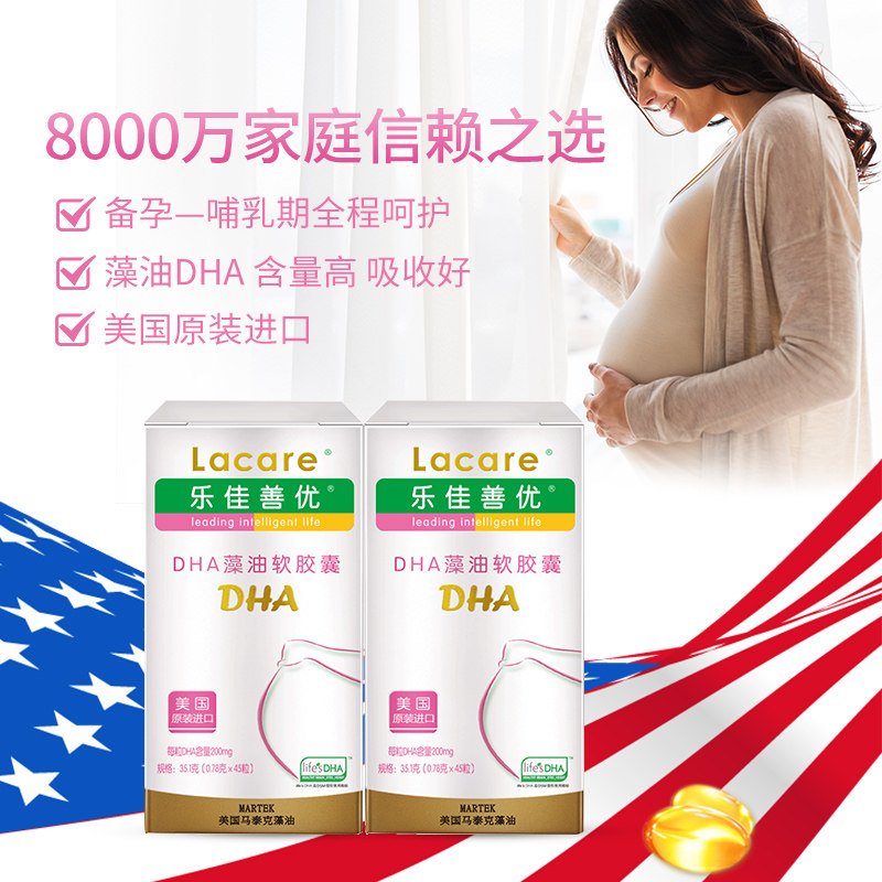 乐佳善优美国进口dha海藻油软胶囊 迪拜尔特母婴孕产妇DHA