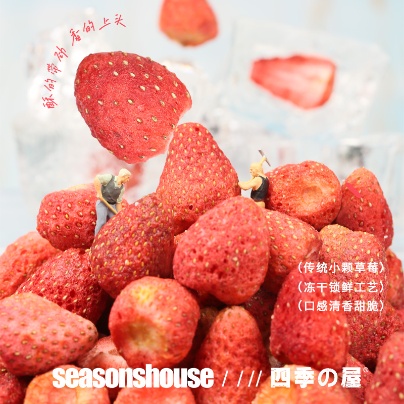 四季屋冻干小草莓50g整颗草莓脆水果干烘焙雪花酥果脯休闲小零食-图1