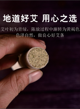 桑皮纸石磨绒陈年艾条