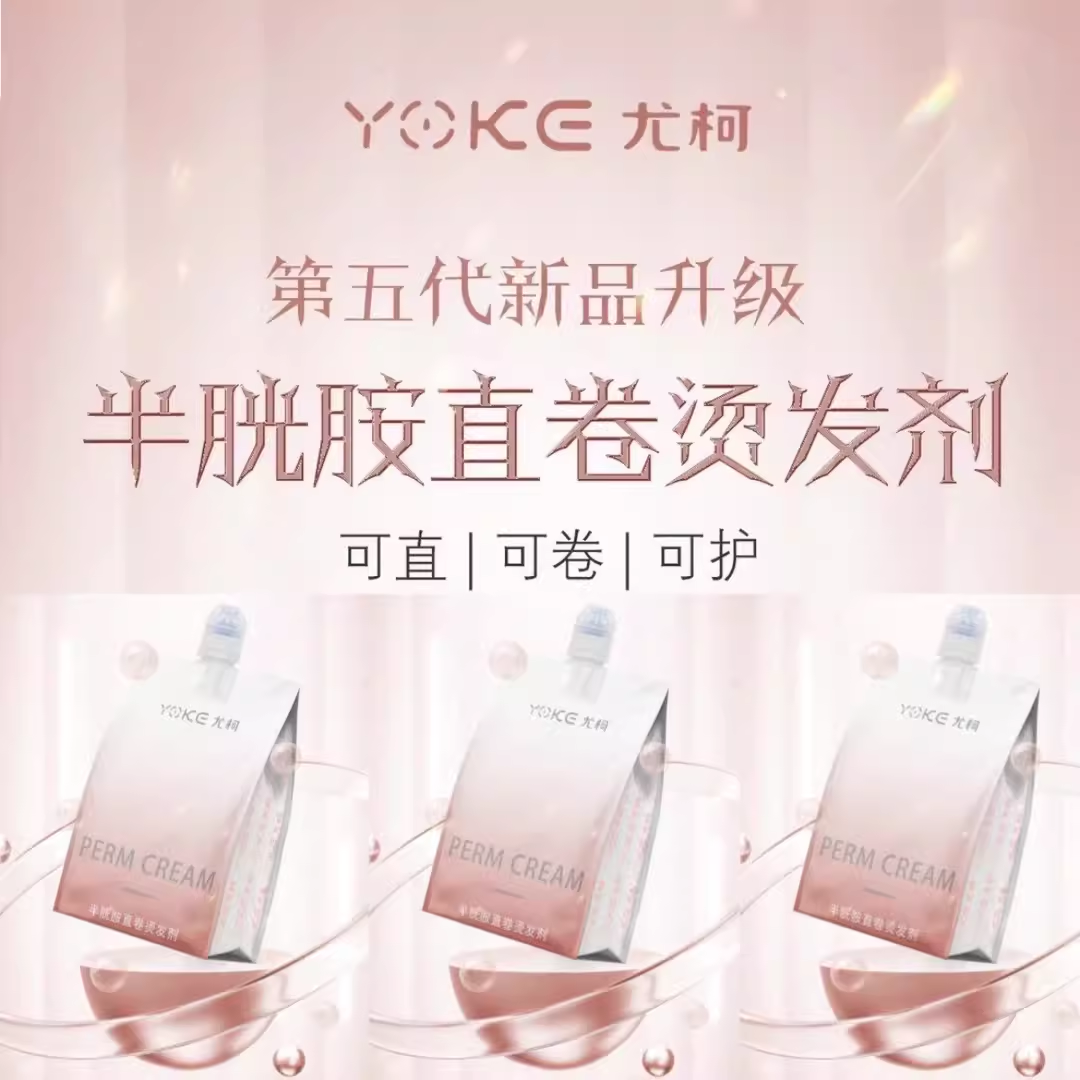 尤柯免定型半胱胺直卷发烫发剂日本千羽免夹蛋白矫正优一町一梳直,淘宝优惠券,粉丝福利购,淘宝优惠卷