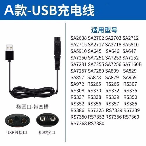 超人剃须刀充电器线刮胡刀通用配件RS7253 rs7329 rs7239 SA7253-图1