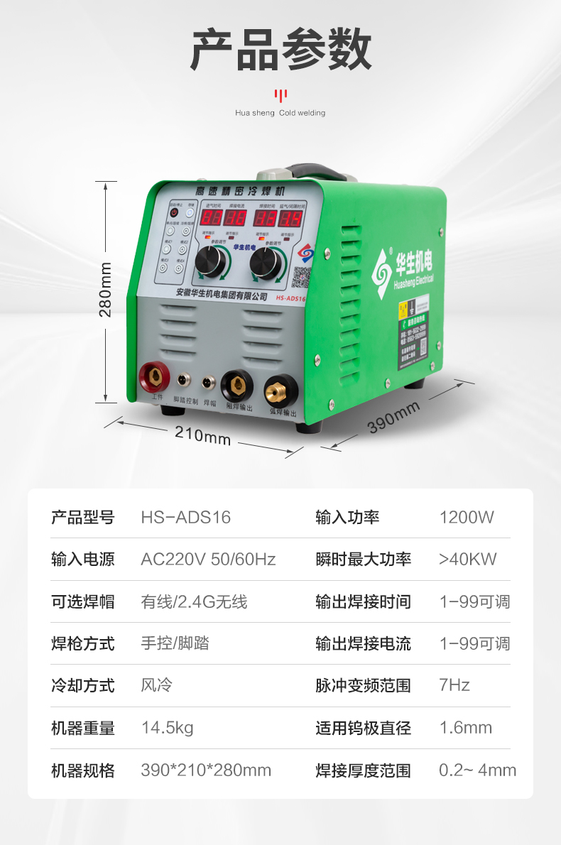 华生冷焊机ADS02家用小型220v智能精密不锈钢薄板工业用模具修补