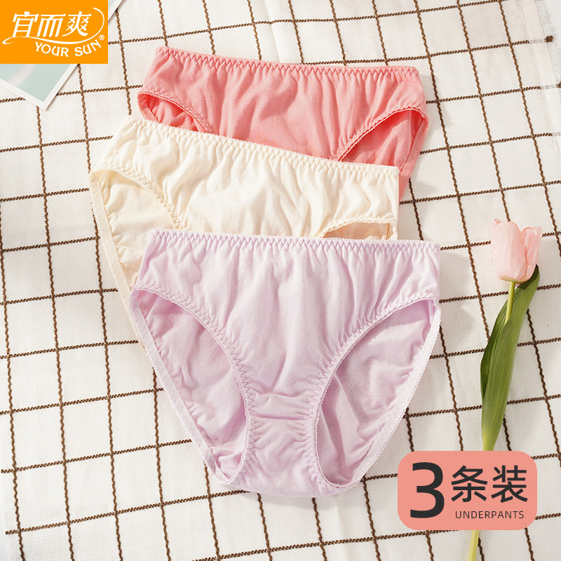 宜而爽女士内裤夏季薄款透气纯棉中腰女生三角裤头全棉少女短裤头,淘宝优惠券,粉丝福利购,淘宝优惠卷