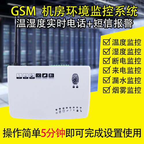soan4G机房温湿度报警器超高低温报警漏水停电断电电话短信通知 - 图2
