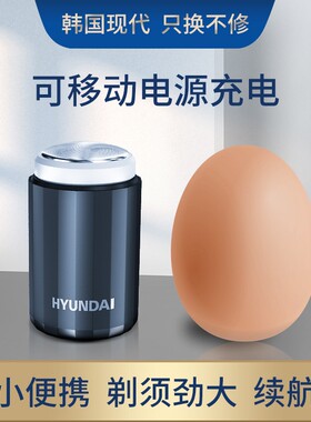 HYUNDAI精钢旋转式迷你剃须刀