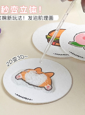 3D绘画木浆海棉立体儿童手工DIY压缩发泡木浆棉肌理画纸画板