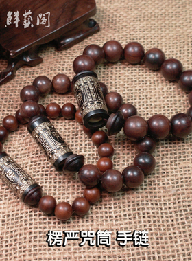 男女款桃木复古楞严咒手链平安符