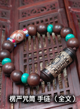 雷击桃木楞严咒手链转好幸运出入平安符男女款士款天珠饰品手串