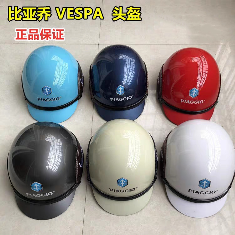 摩托车头盔比亚乔VESPA精品骑行半盔均码各色齐全越南进口轻便-图2
