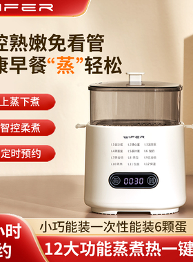 WIFER多功能煮蛋器迷你蒸蛋器