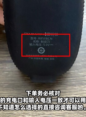 适用雷明顿雷明登剃须刀充电器 剃胡子刮胡刀充电线R8508CN C300R