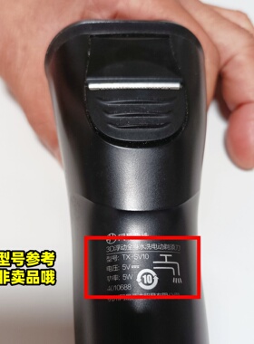 适用网易严选刮胡刀充电器线3D浮动全身水洗电动剃须刀TXSV10配件