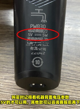 适用Povos/奔腾剃须刀充电器