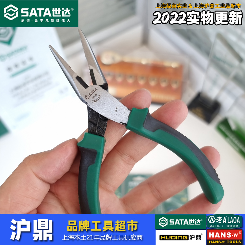 世达工具 穿腮式迷你尖嘴钳5寸小尖口钳子模型钳70612A上海实体店 - 图0