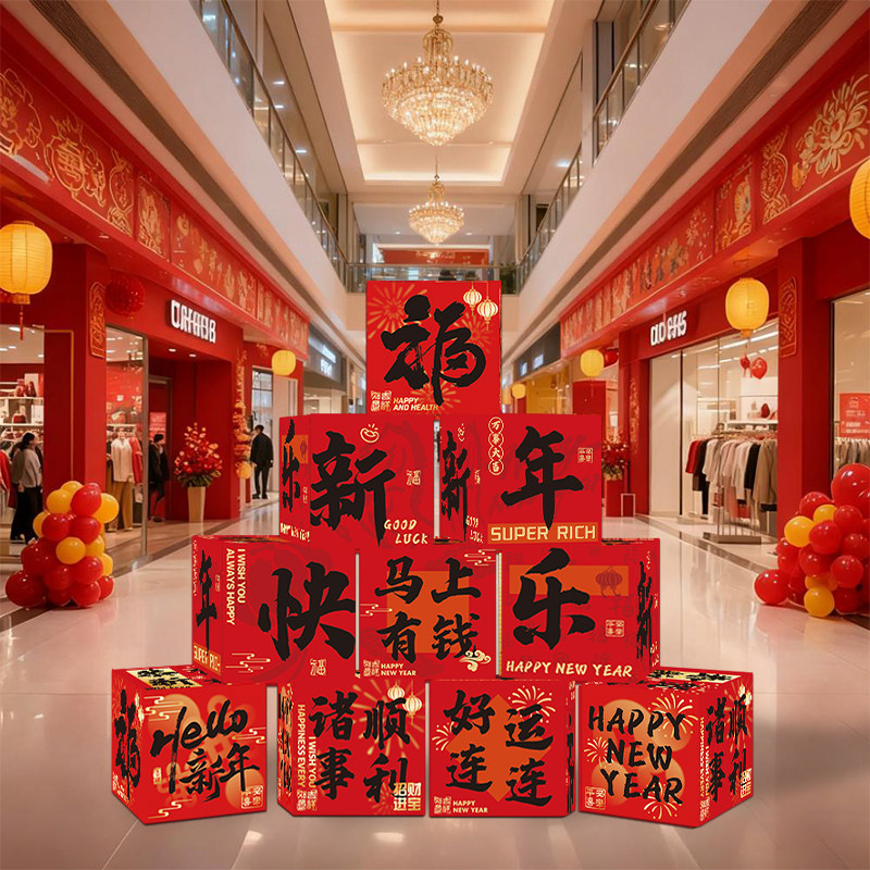 新年装饰堆堆盒马年摆件场景活动布置用品春节立体盒子拍照地堆盒,淘宝优惠券,粉丝福利购,淘宝优惠卷