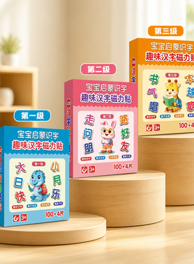 高频汉字磁力冰箱贴100片核心识字卡片幼儿园儿童汉语早教组词字