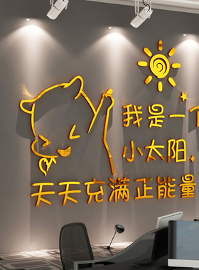 公司励志语录亚克力3d立体墙贴