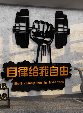 网红健身房墙面励志标语贴纸画