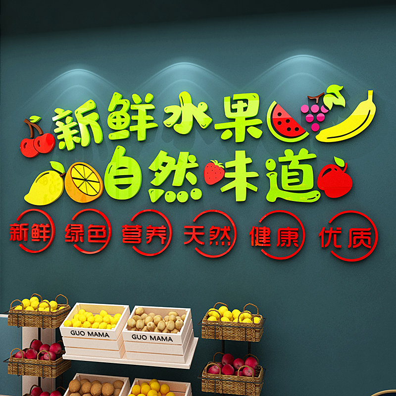 水果店布置装饰用品3d立体墙贴纸创意便利超市装修背景墙面装饰画