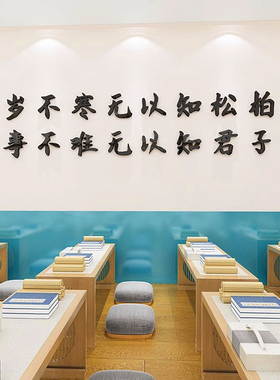 书房路虽远行则将至励志标语墙贴