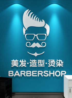 店铺美容美发3D立体装饰墙贴