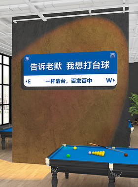 台球厅装饰用品网红拍照区背景墙