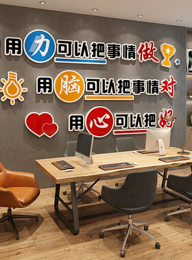 公司办公室喷绘墙贴装饰