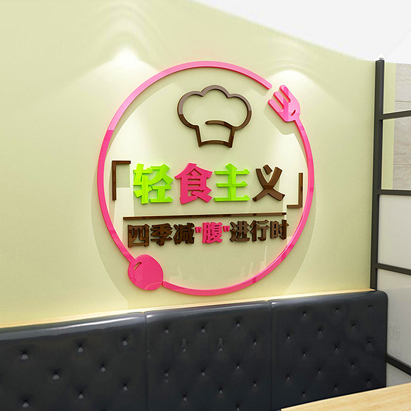 轻食减脂餐厅墙面装饰素食主义广告宣传小吃饭店铺玻璃门背景贴纸