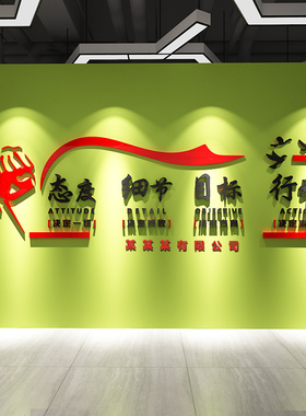 企业公司励志风办公室文化标语